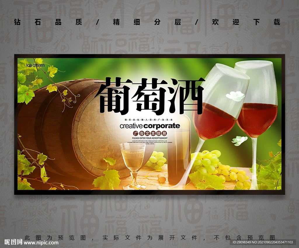 葡萄酒