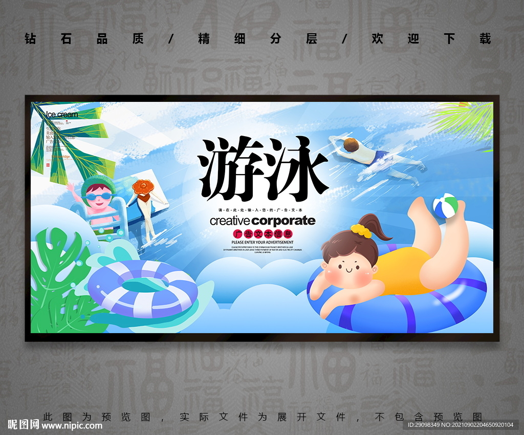 游泳