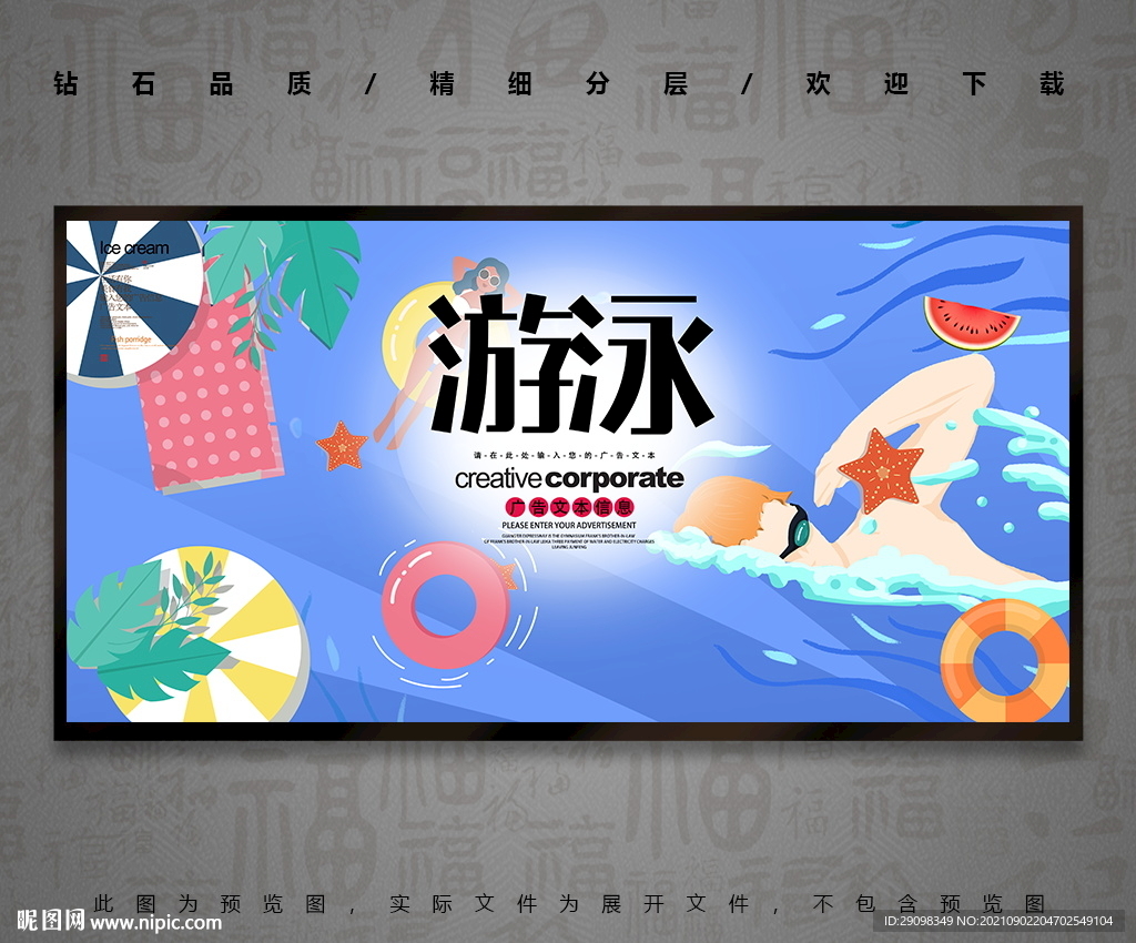 游泳