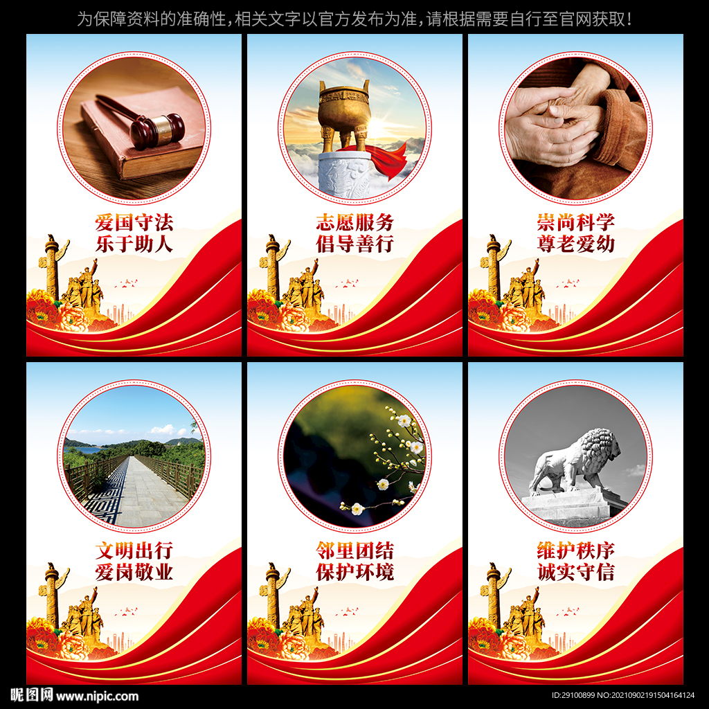 讲文明树新风