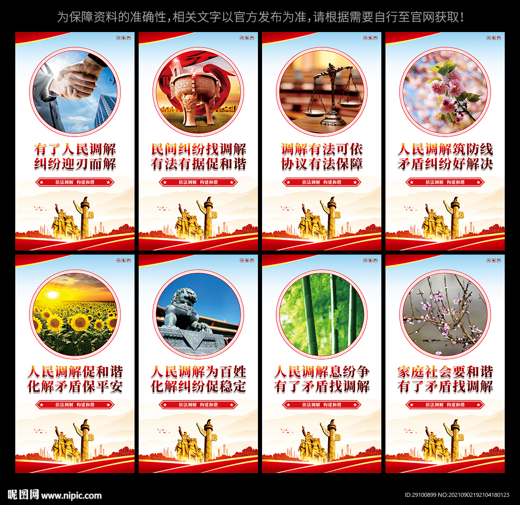 人民调解 