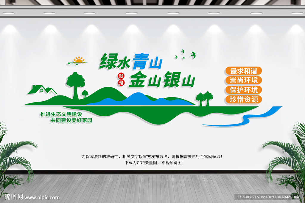 绿水青山就是金山银山