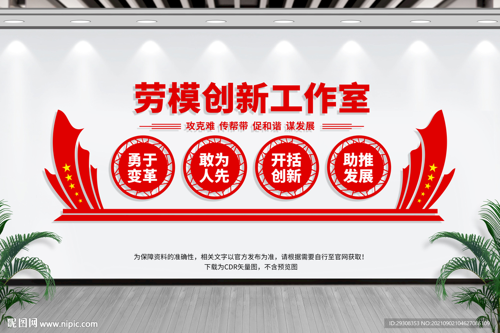劳模创新工作室