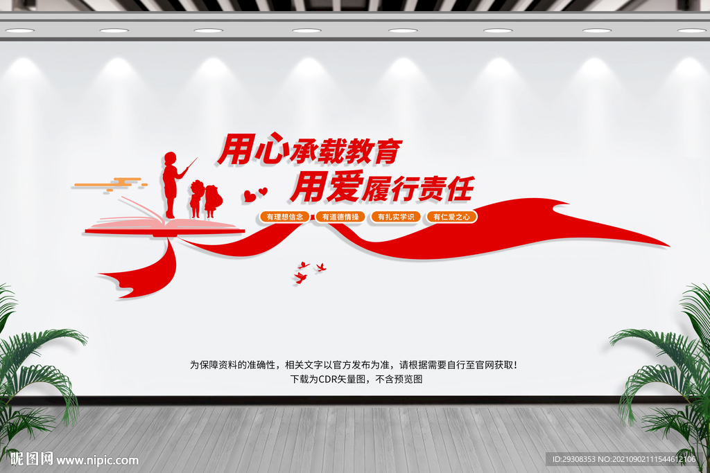 校园文化墙