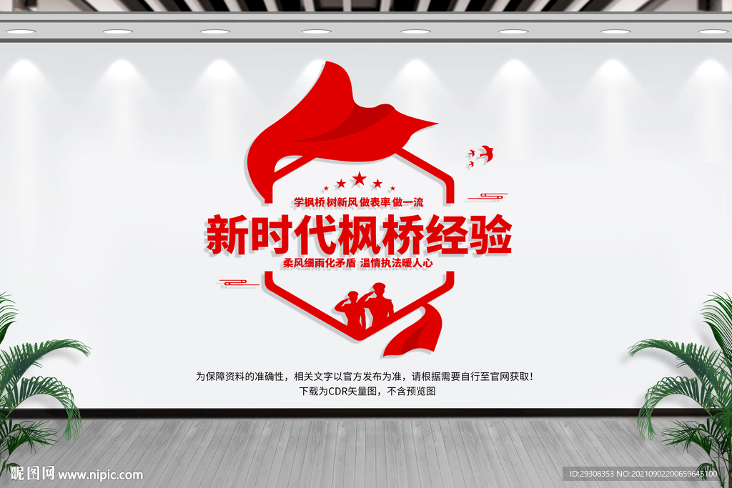 新时代枫桥经验