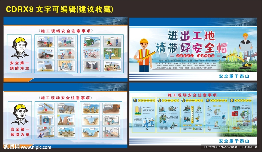 安全围挡