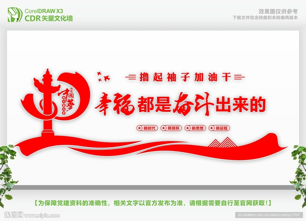 撸起袖子加油干 