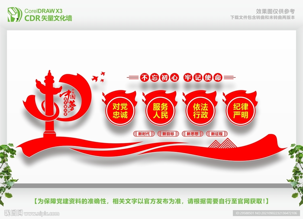  立体党建文化墙