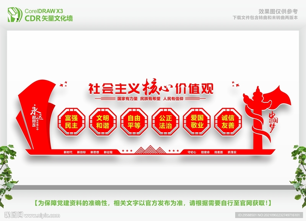 核心价值观