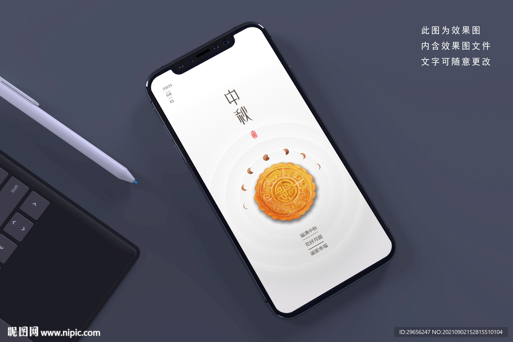 中秋节朋友圈