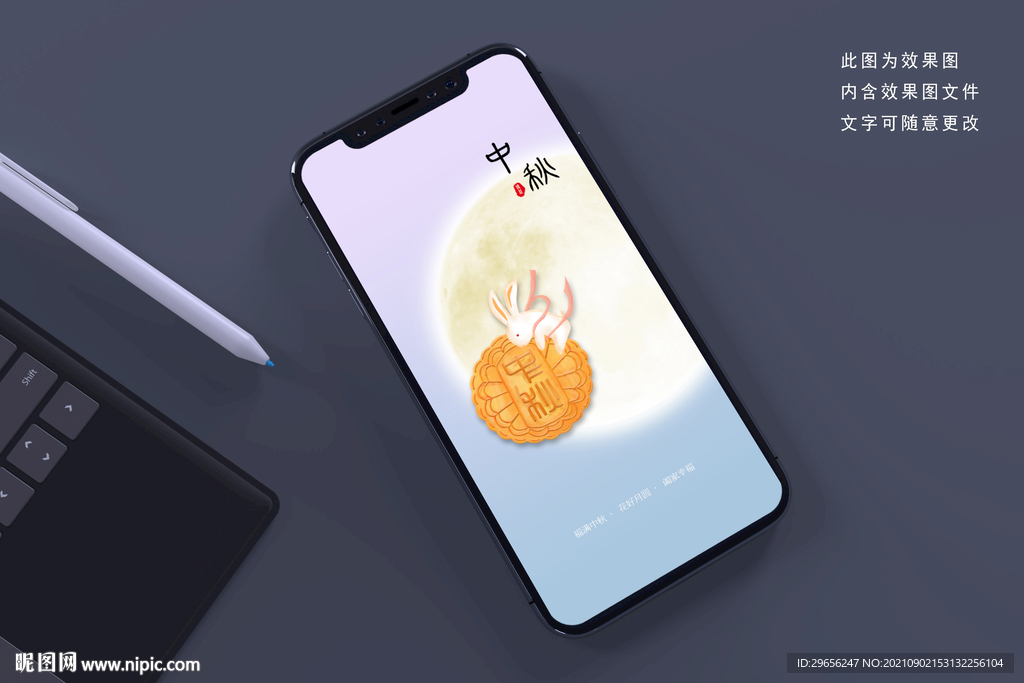 中秋节朋友圈