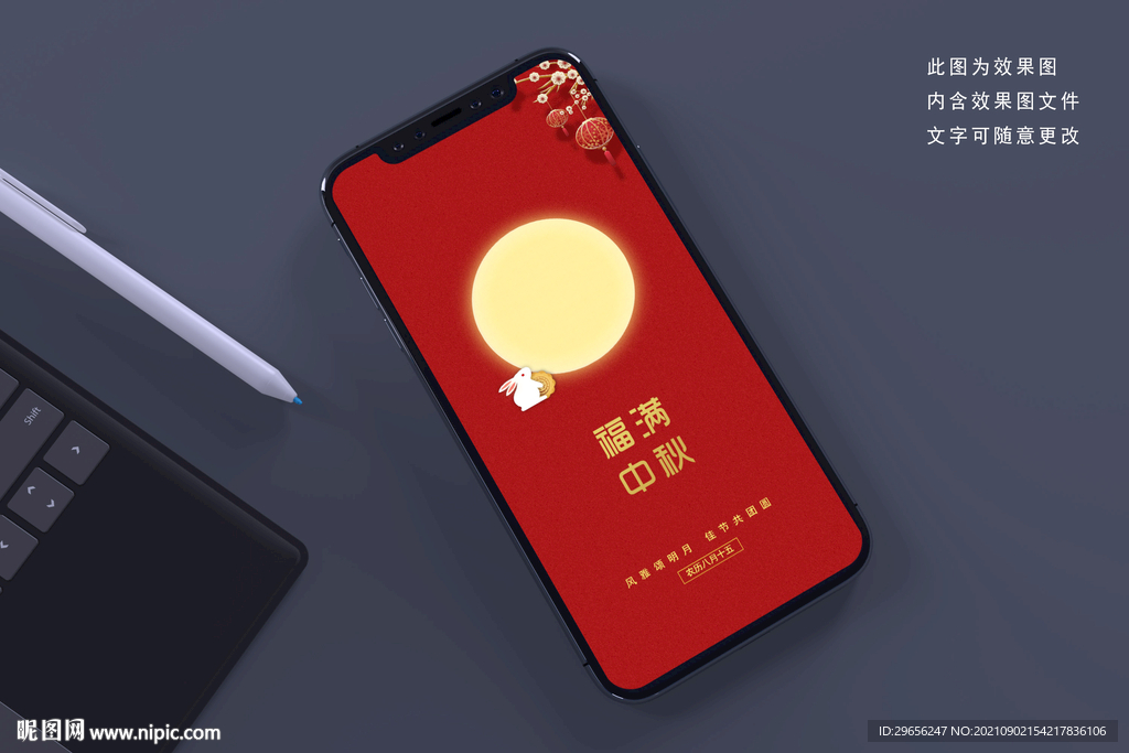 中秋节朋友圈