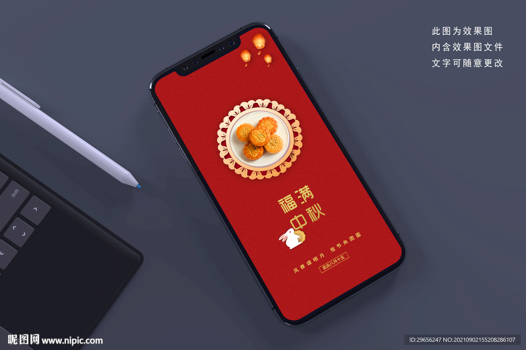 中秋节朋友圈