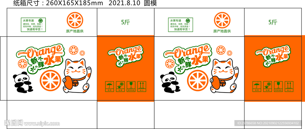 新鲜水果平面展开图