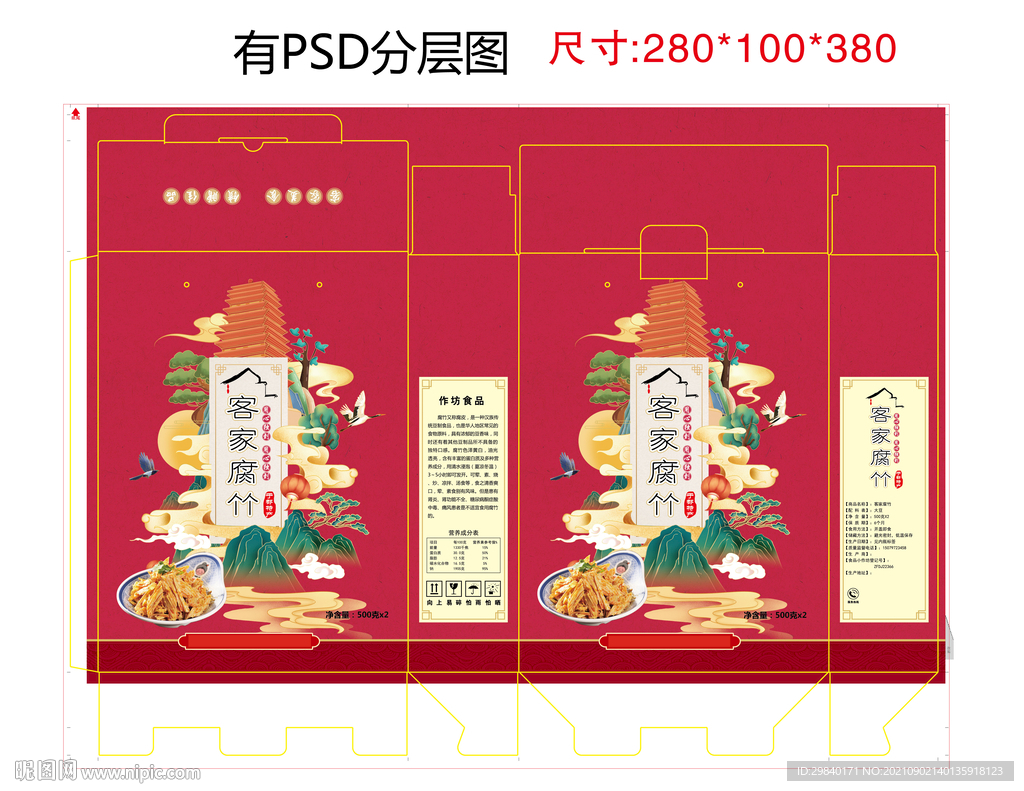 客家腐竹 平面展开图分层图