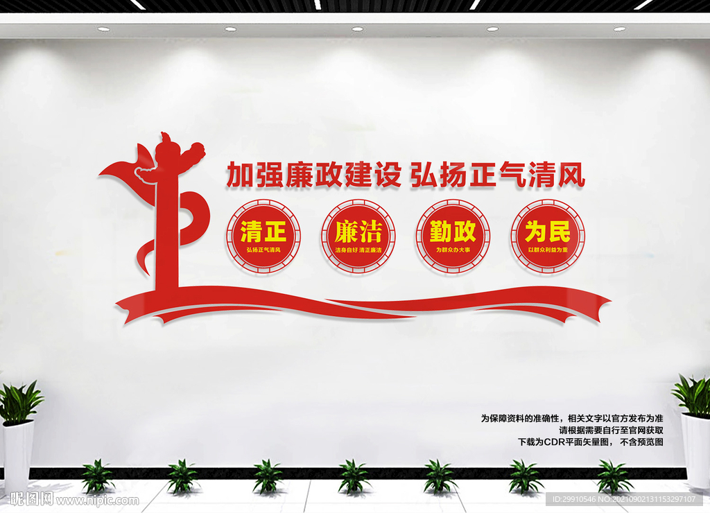 廉政文化建设