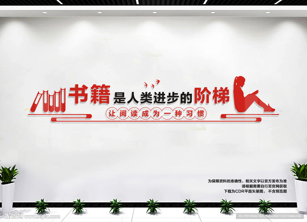 书籍是人类进步的阶梯