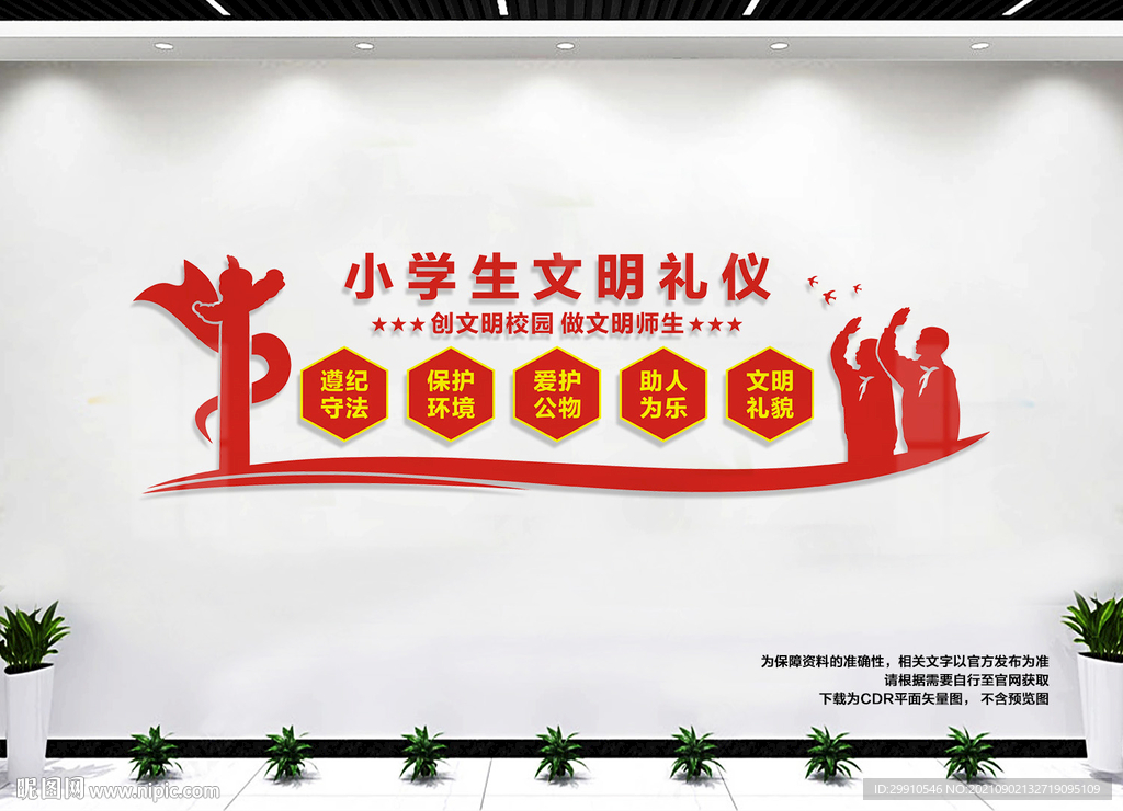 小学生文明礼仪