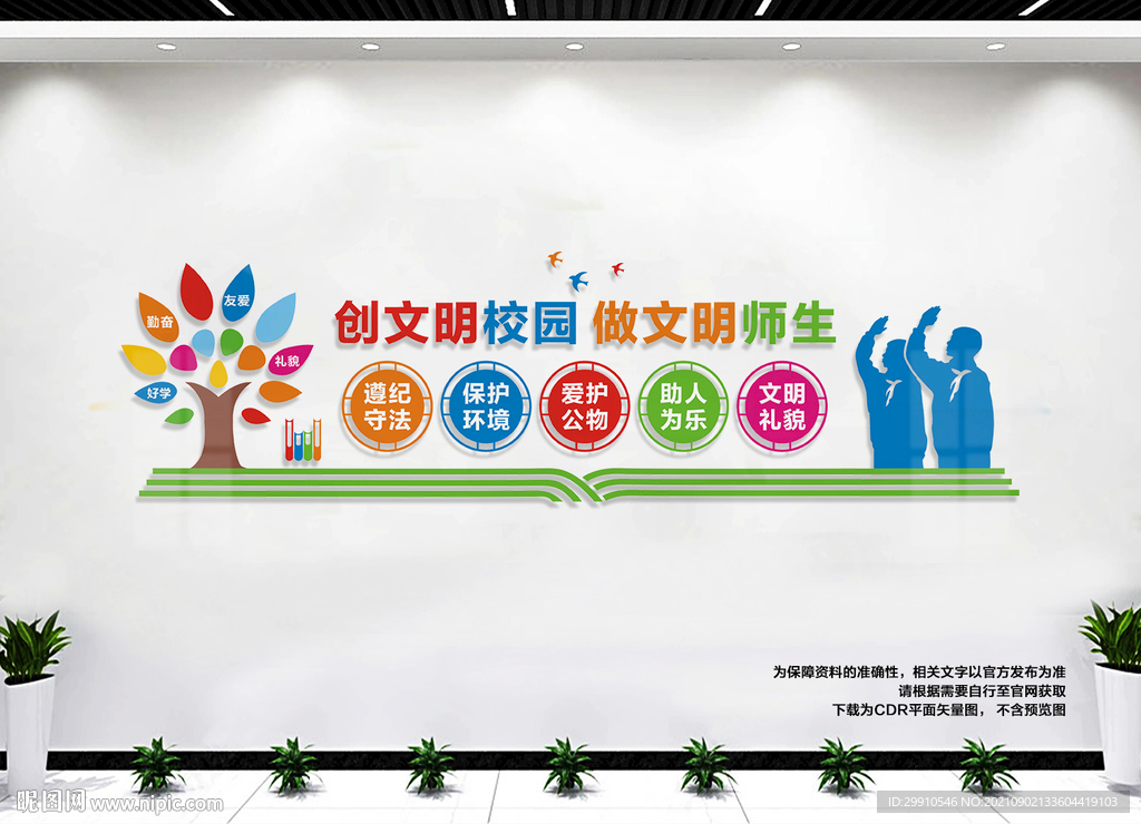 小学生文明礼仪
