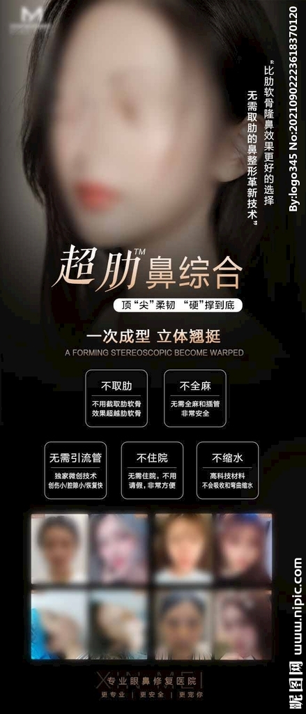 医美超肋隆鼻品项海报印刷展架