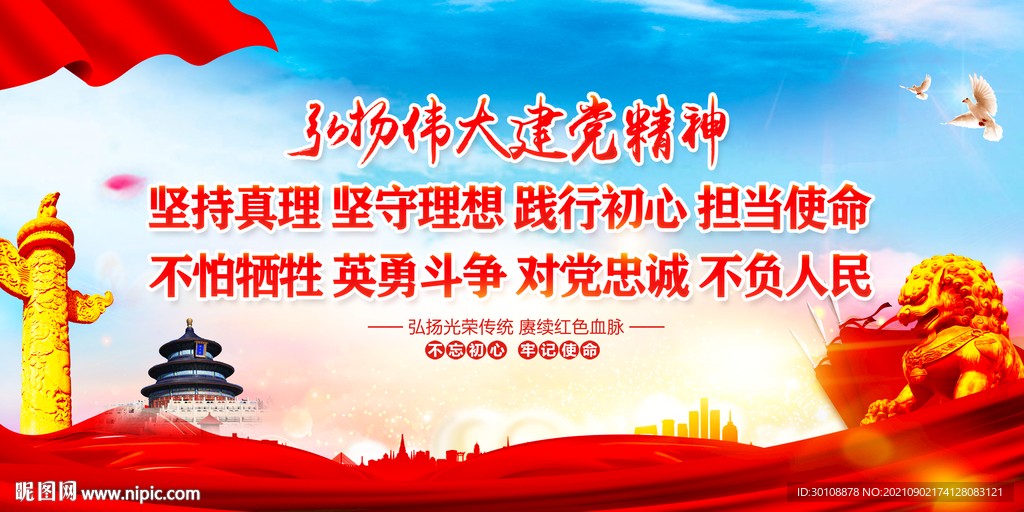 弘扬伟大建党精神