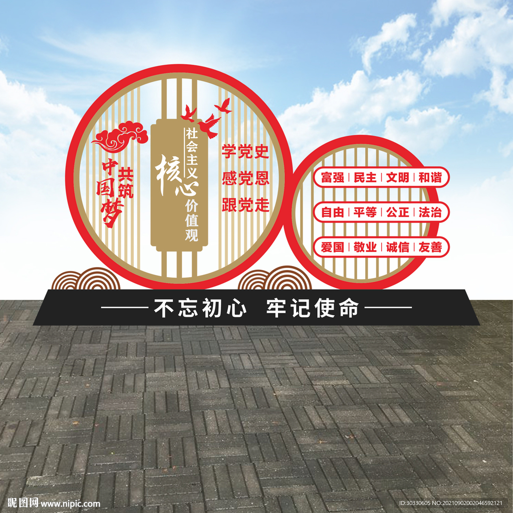 核心价值观广场雕塑