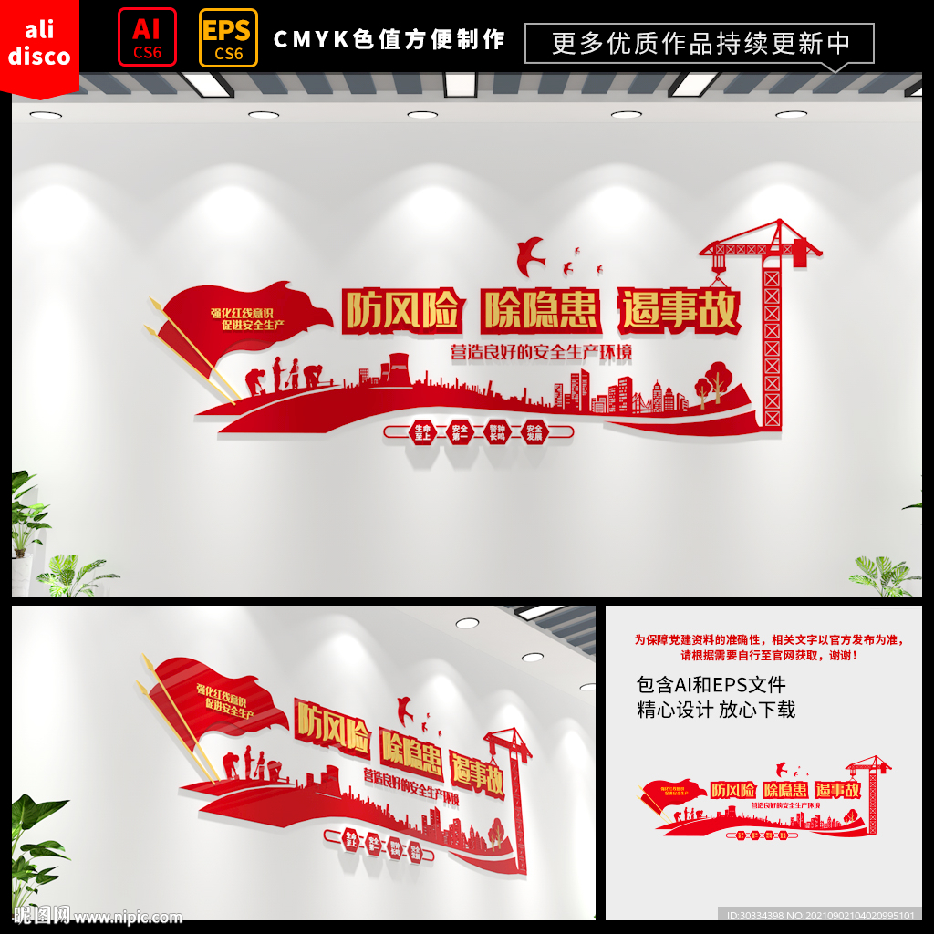 安全生产工地贴纸文化墙