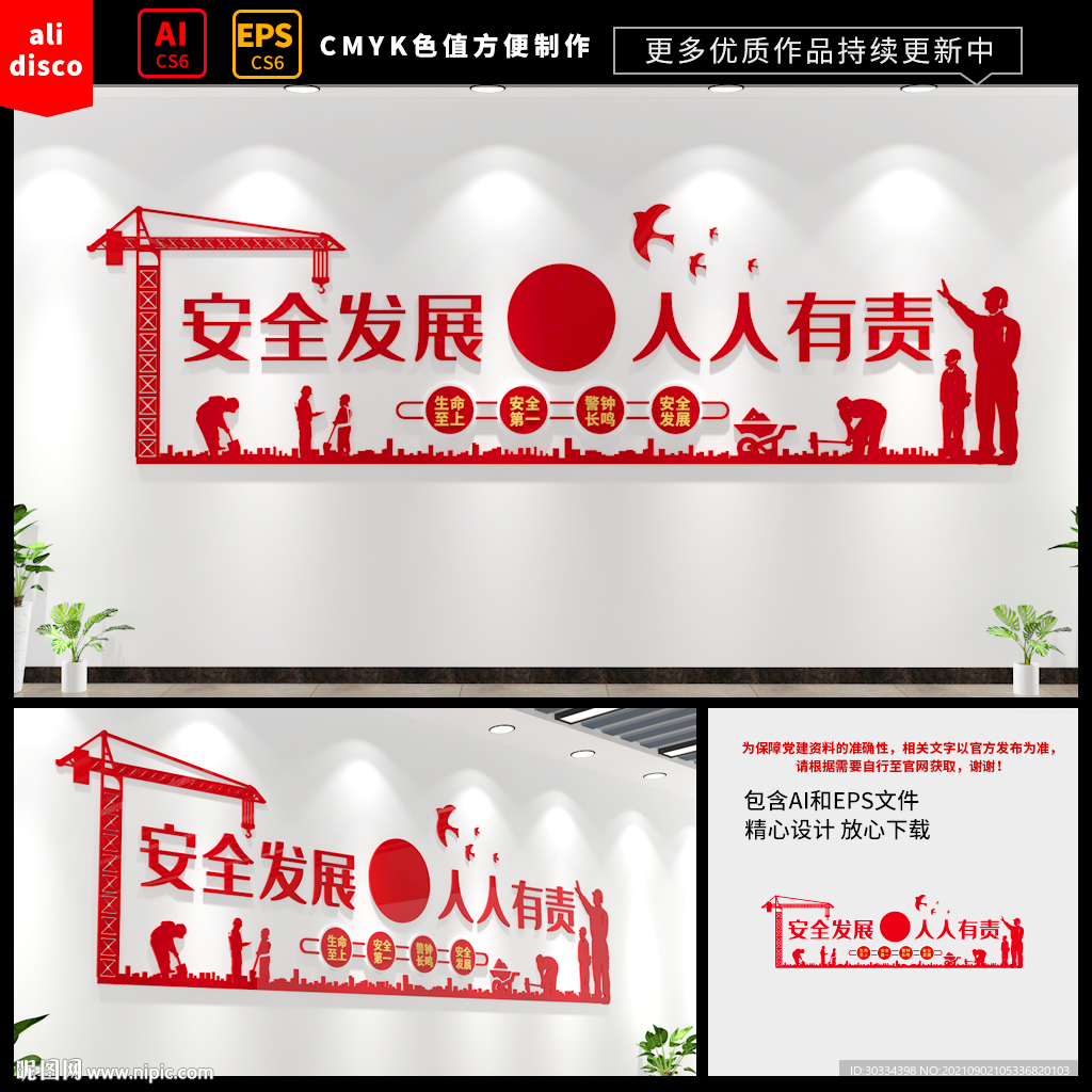 安全生产文化墙