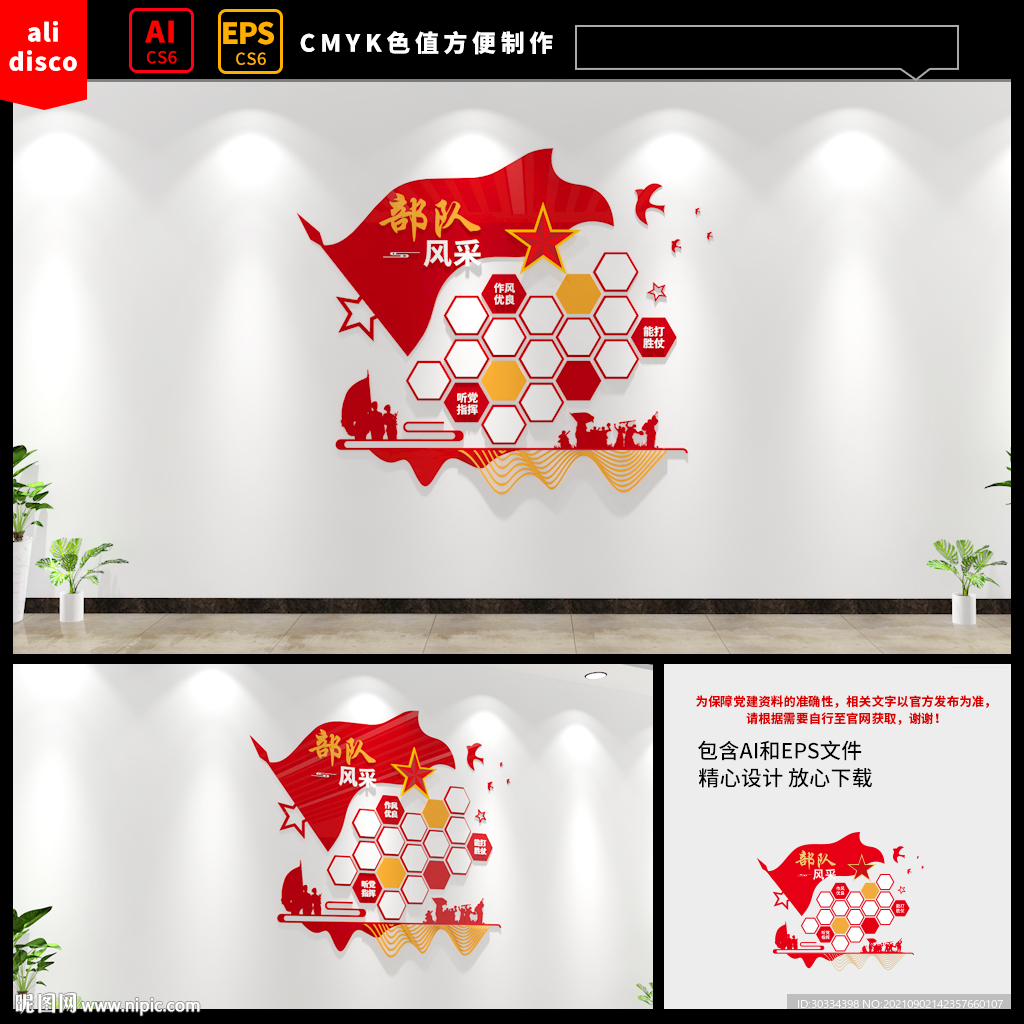 cmyk58元(cny)举报收藏立即下载关 键 词:军人风采 照片墙 军营文化墙