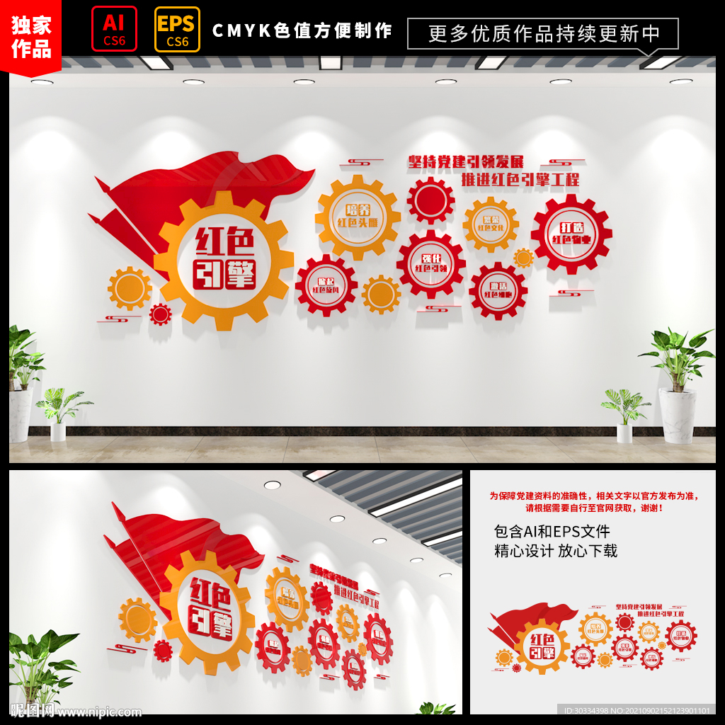 红色引擎党建文化墙