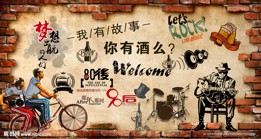 清吧酒馆音乐餐厅背景墙