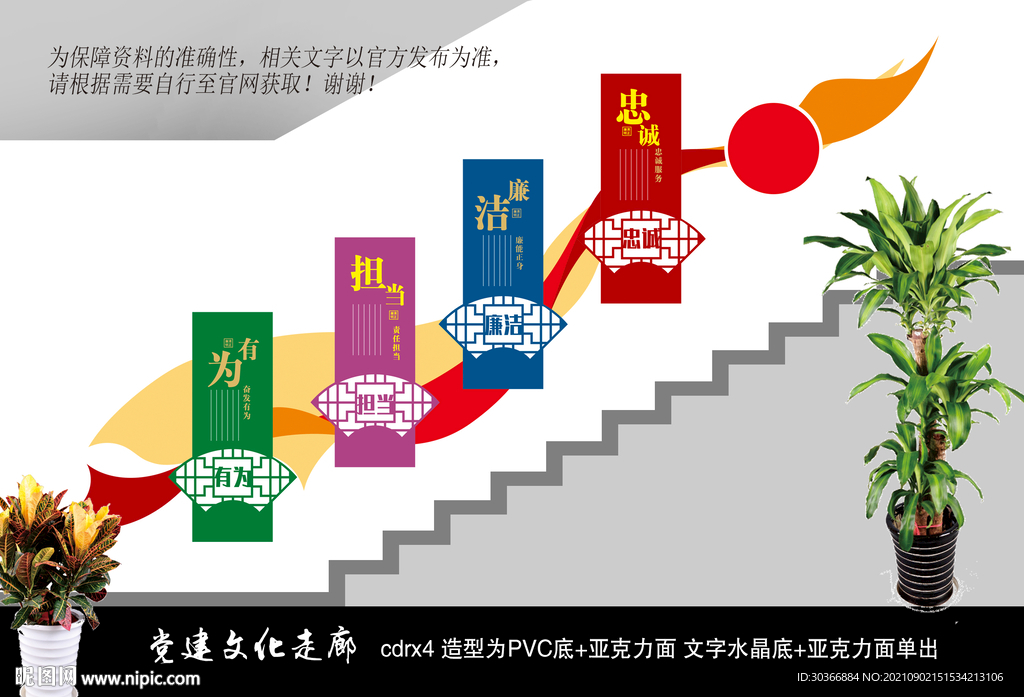 廉政文化楼梯