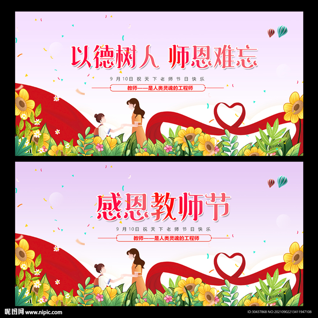 感恩教师节