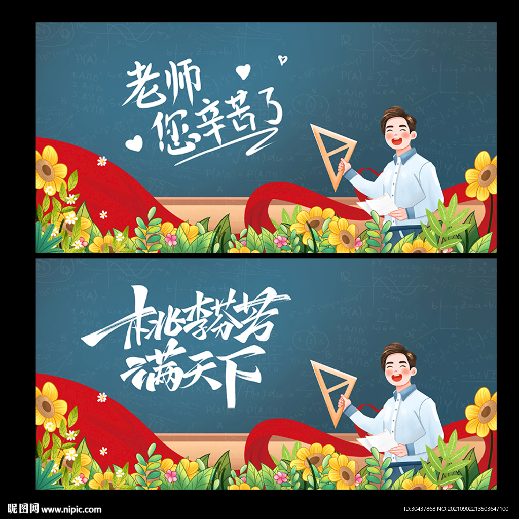 教师节