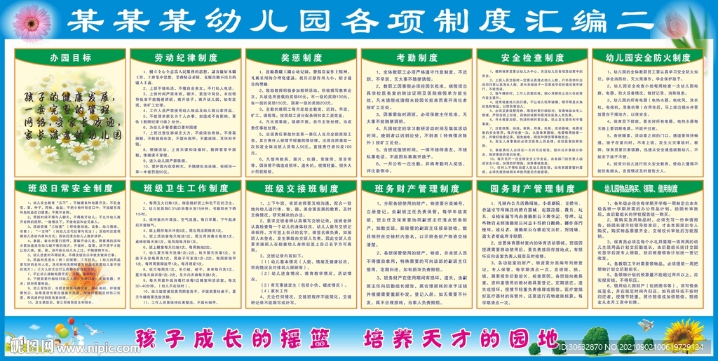 幼儿园办园目标