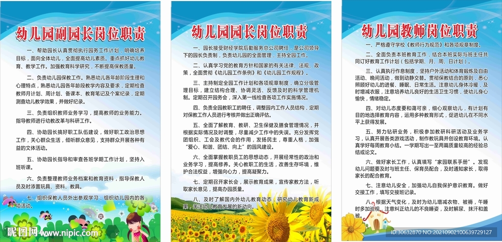 幼儿园园长职责