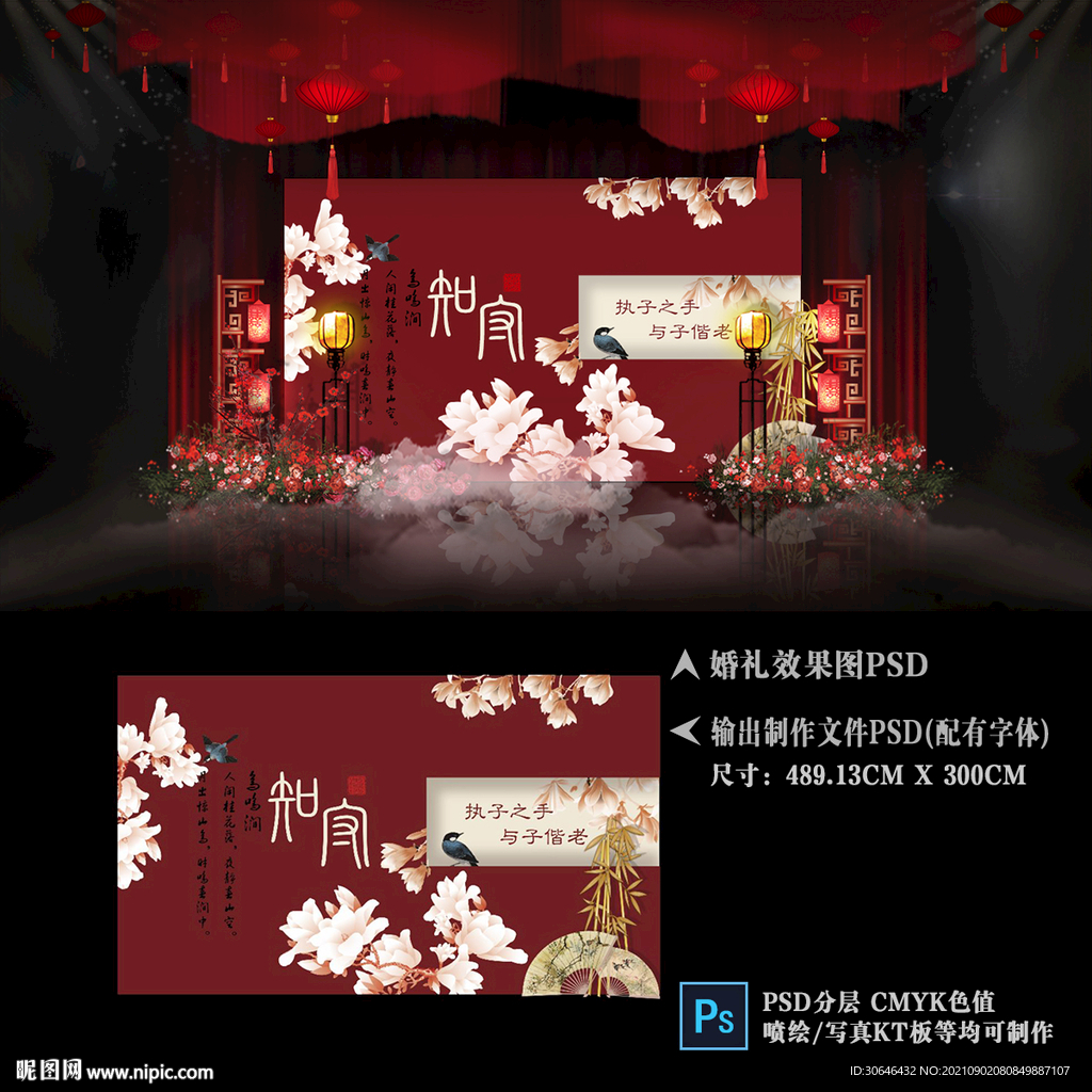 红色中式婚礼背景