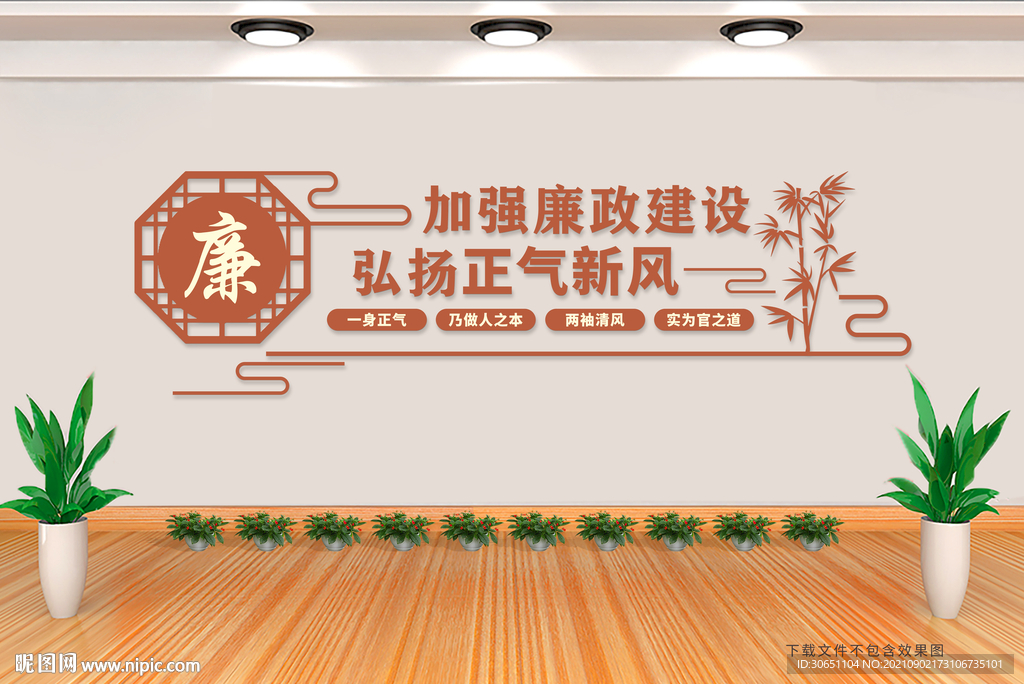 廉政文化墙