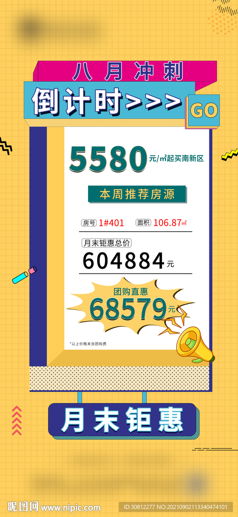 特价房源推销