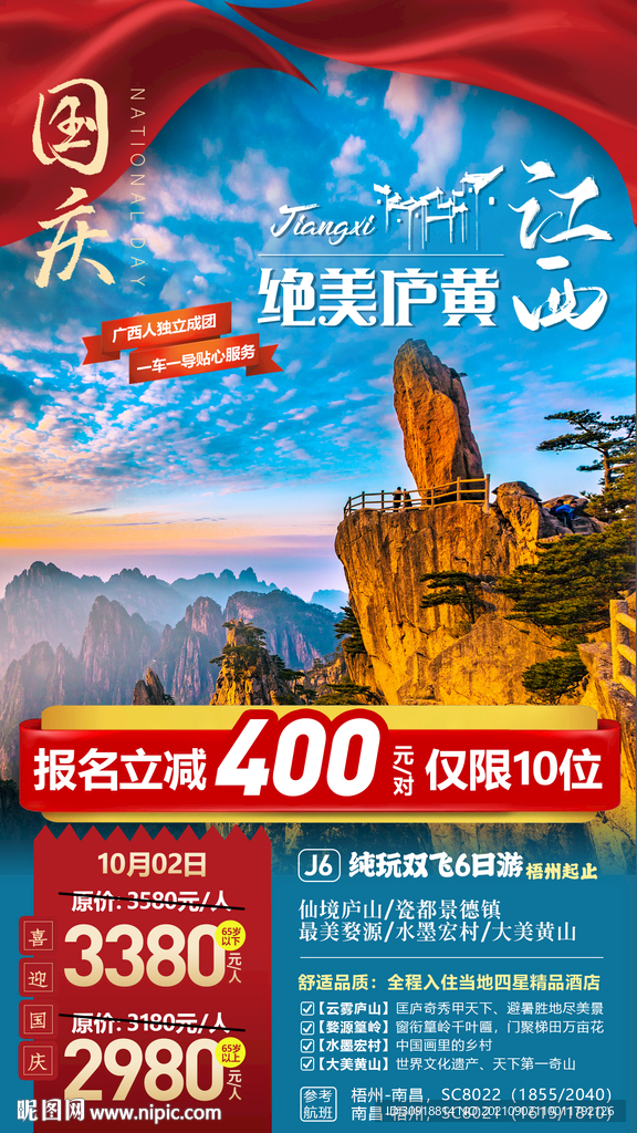 国庆绝美庐黄