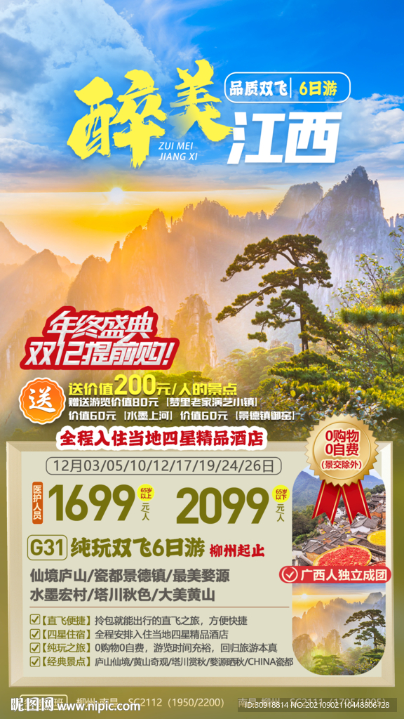 醉美江西