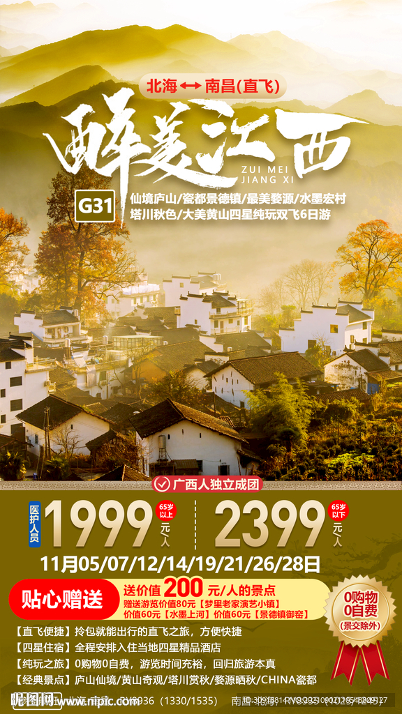 醉美江西