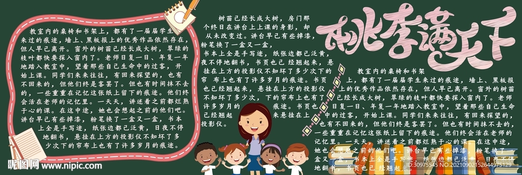 教师节黑板报