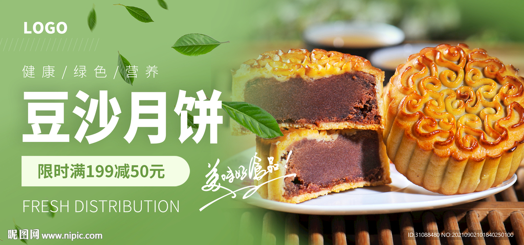 豆沙月饼海报