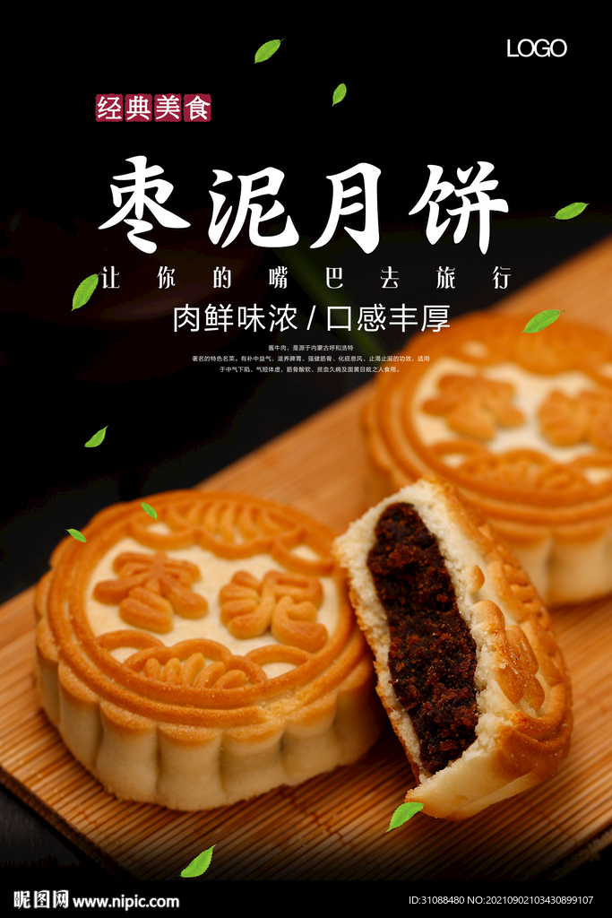 枣泥月饼海报