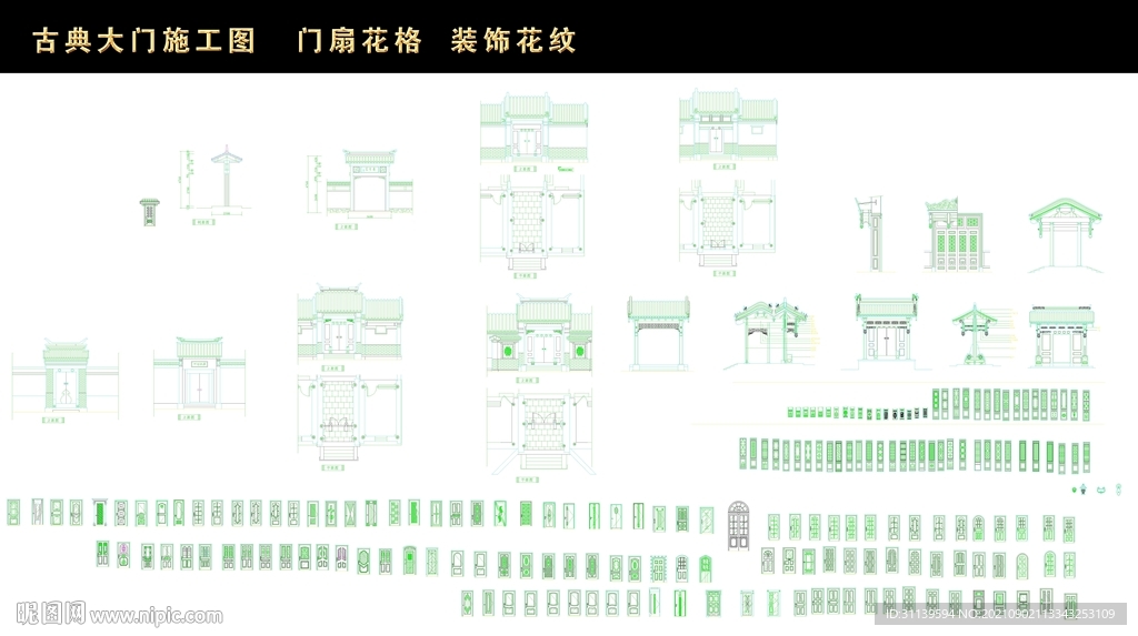 古典大门