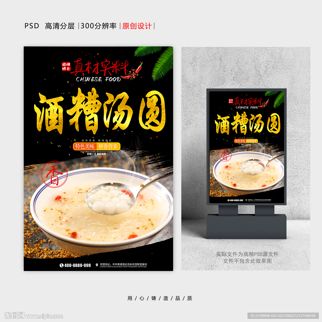 酒糟汤圆