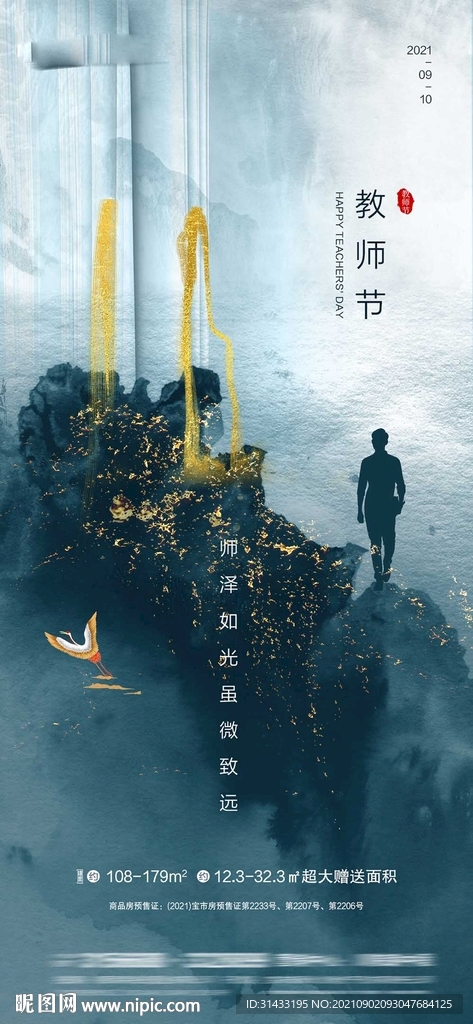 地产教师节  