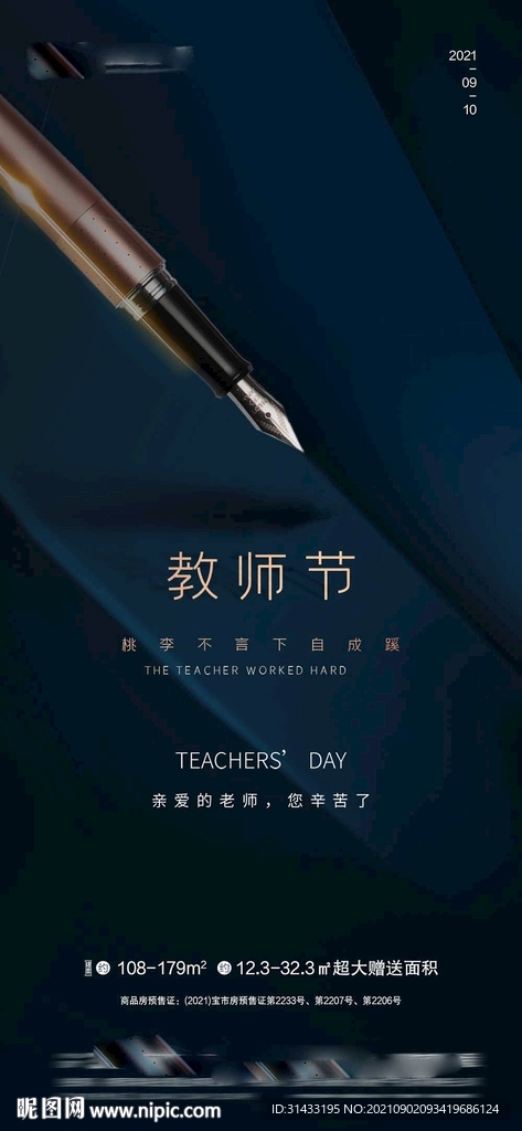 地产教师节 