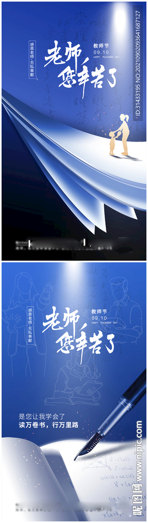 地产教师节  